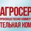 Агросервис
