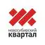 Новосибирский Квартал