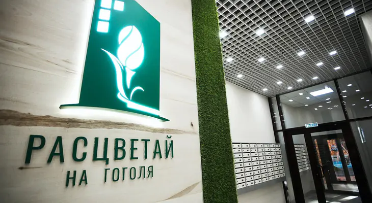 ЖК Расцветай на Гоголя логотип на стене дома